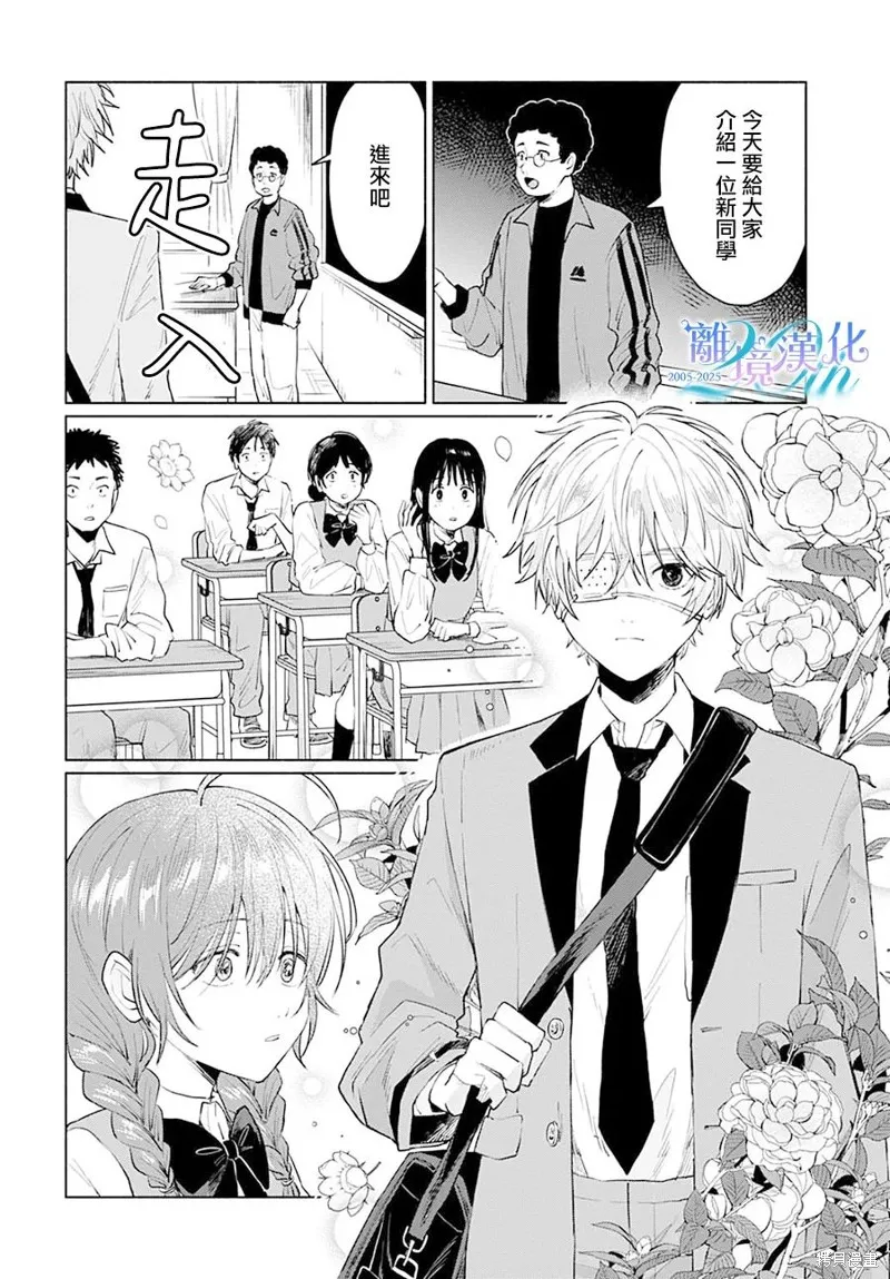 狼少年真神同學,第01話,第10张