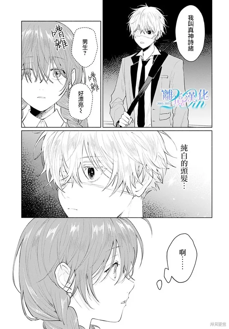 狼少年真神同學,第01話,第11张