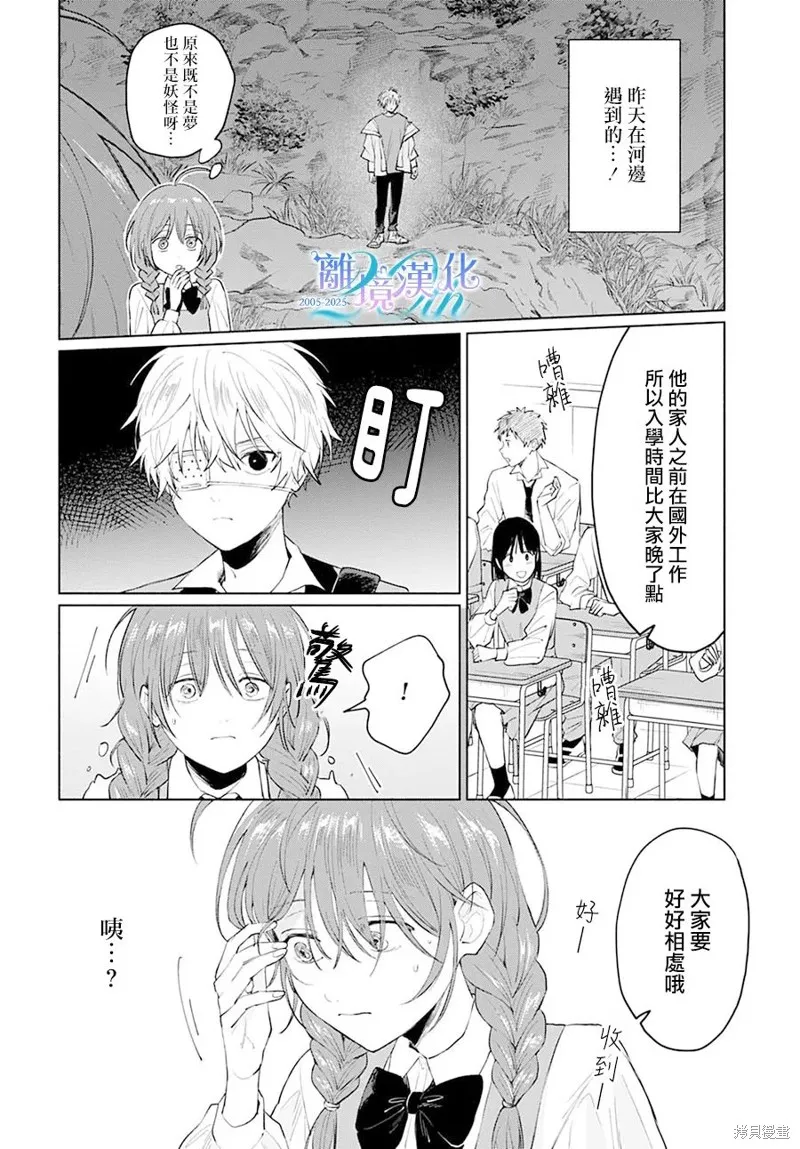 狼少年真神同學,第01話,第12张
