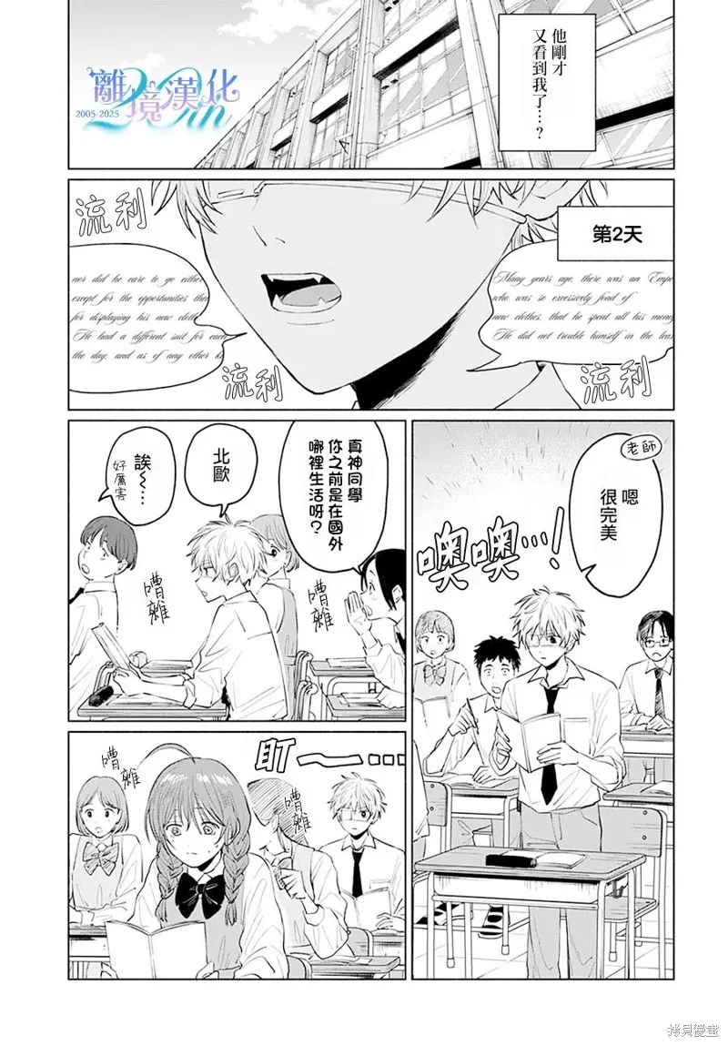 狼少年真神同學,第01話,第13张