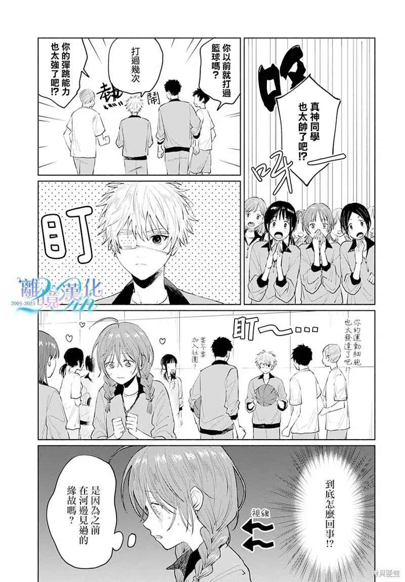 狼少年真神同學,第01話,第15张
