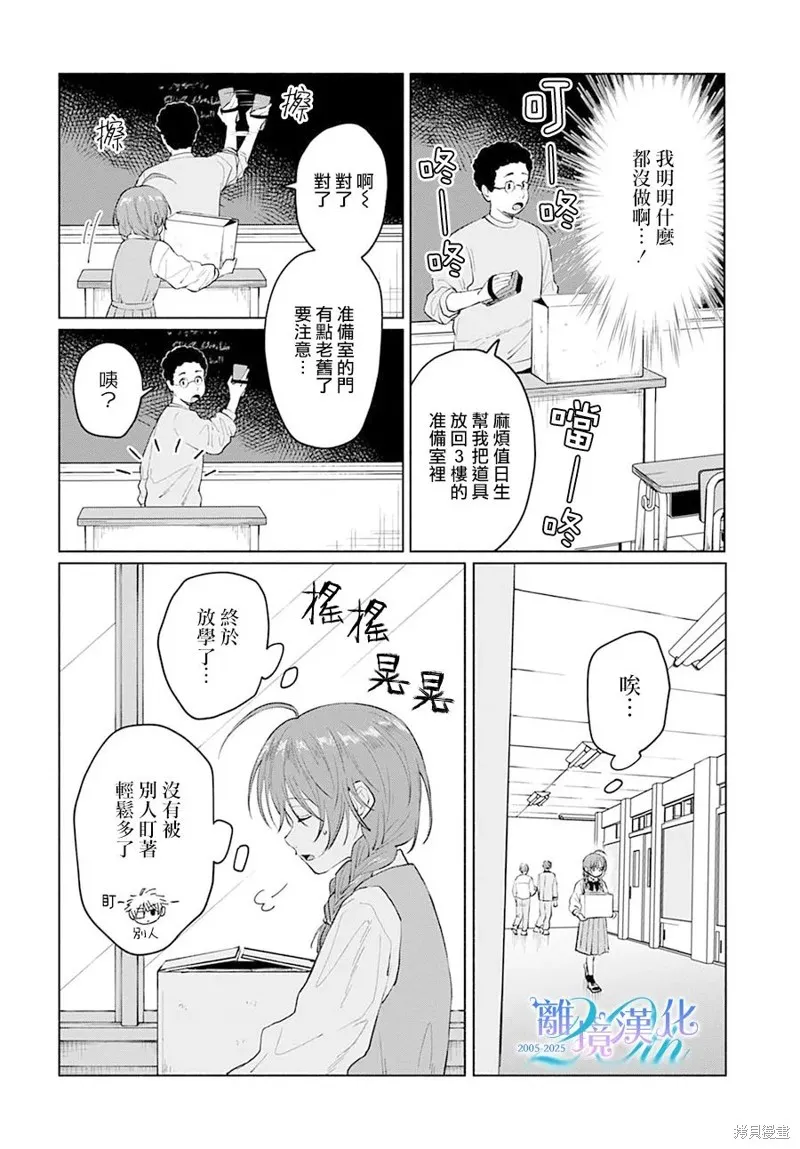狼少年真神同學,第01話,第16张