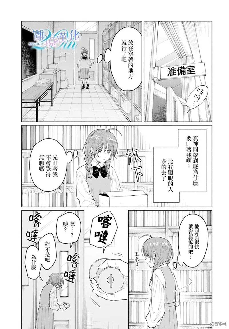 狼少年真神同學,第01話,第17张