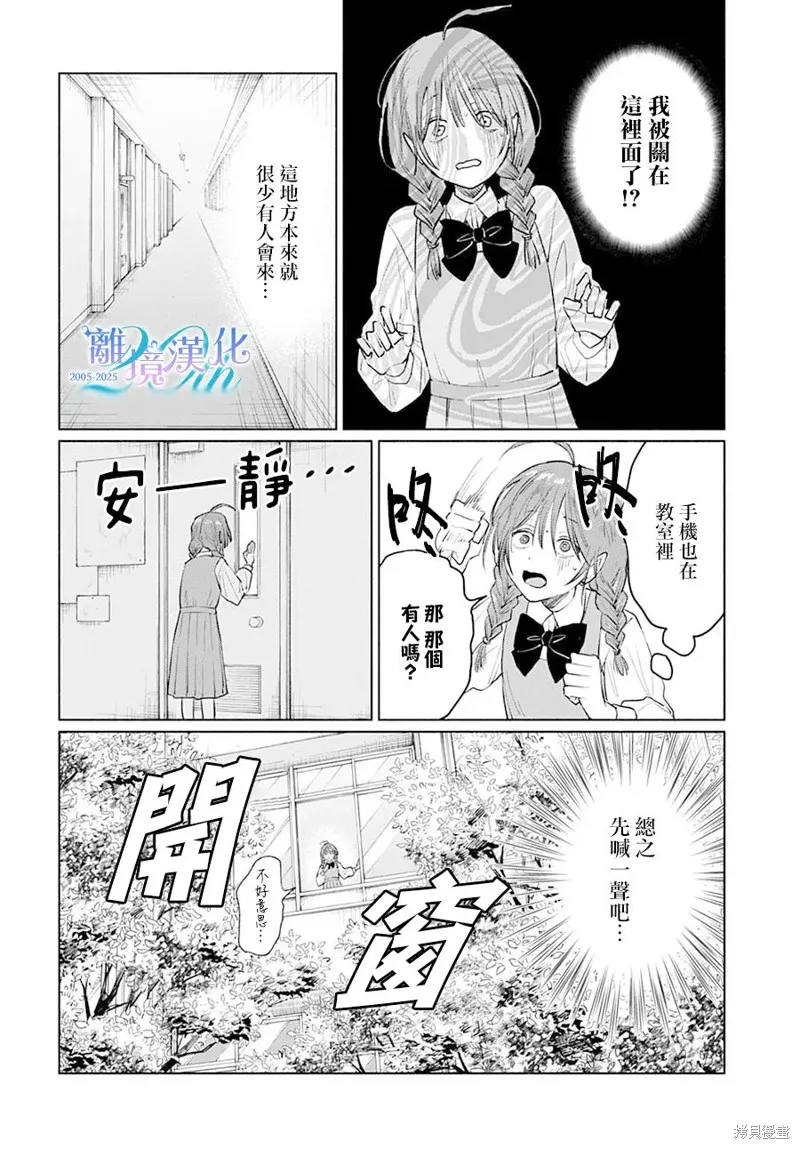 狼少年真神同學,第01話,第18张