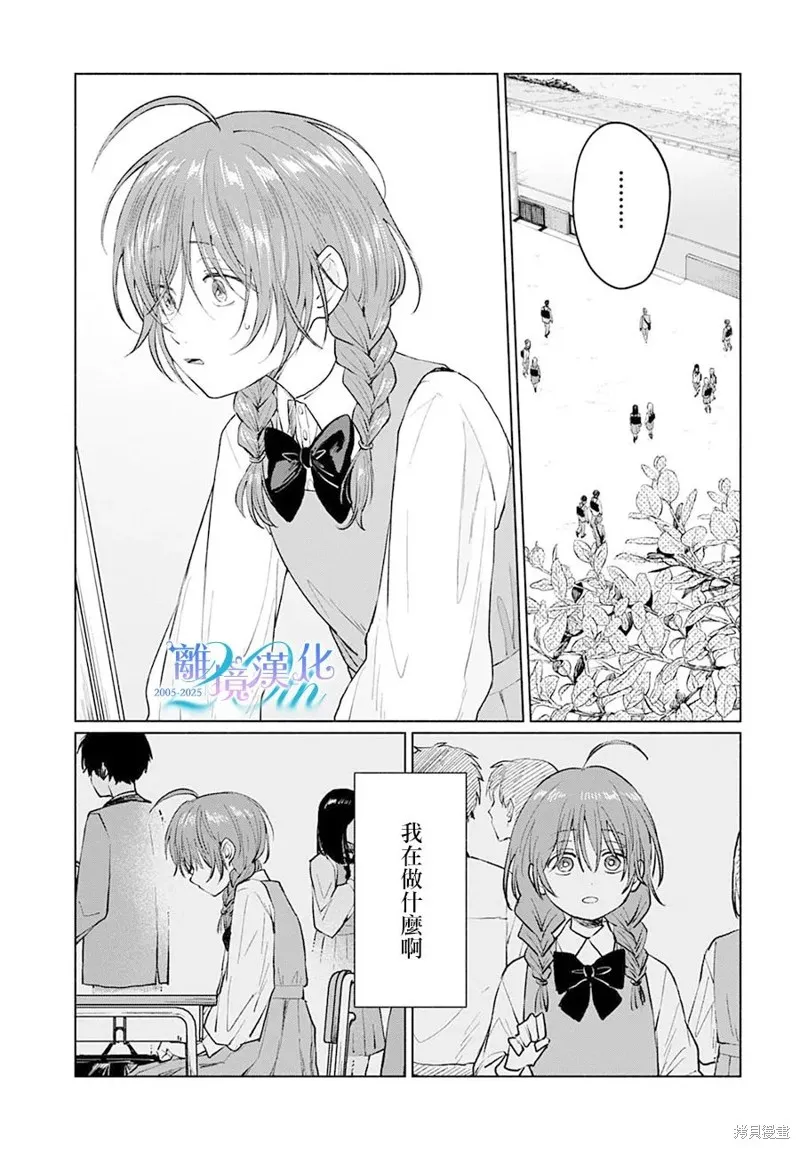 狼少年真神同學,第01話,第19张