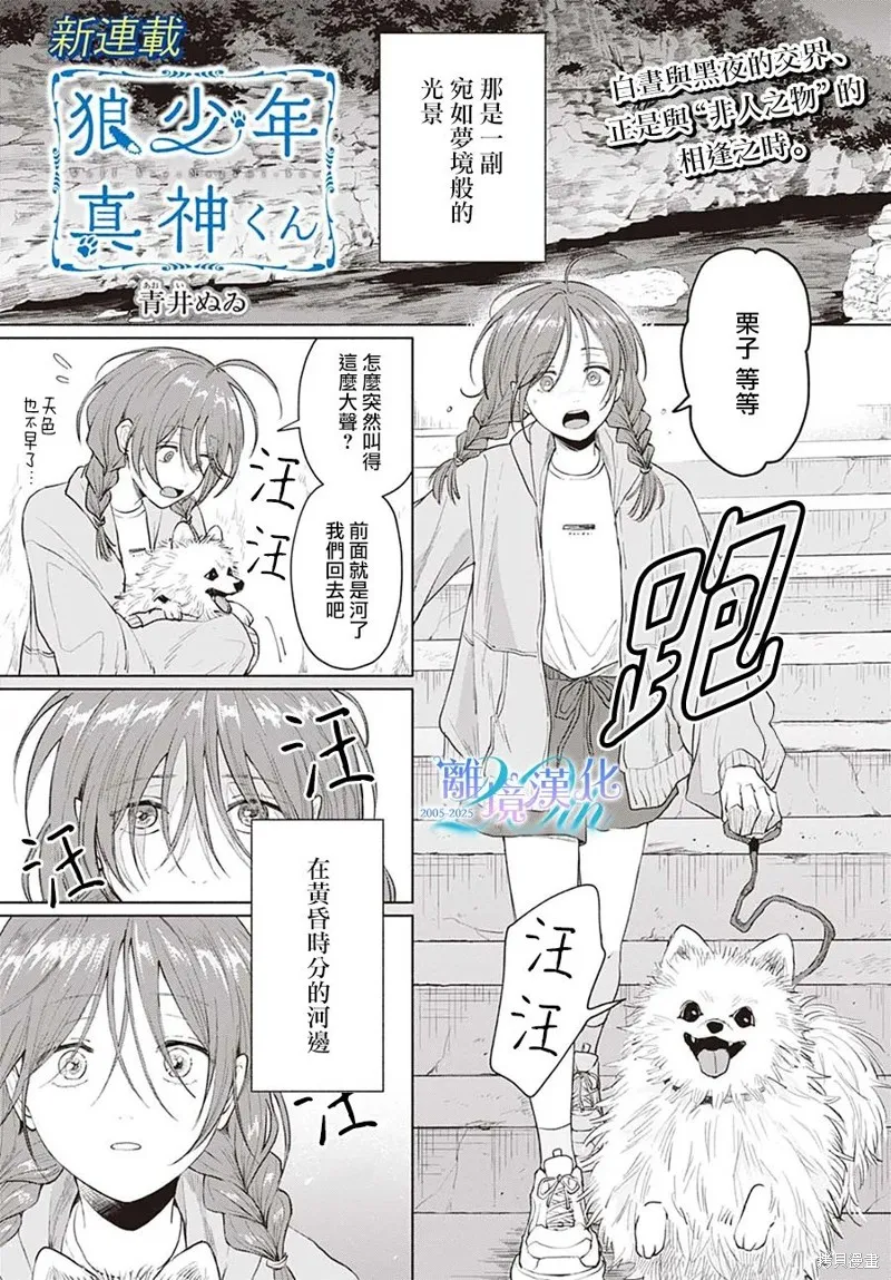 狼少年真神同學,第01話,第2张