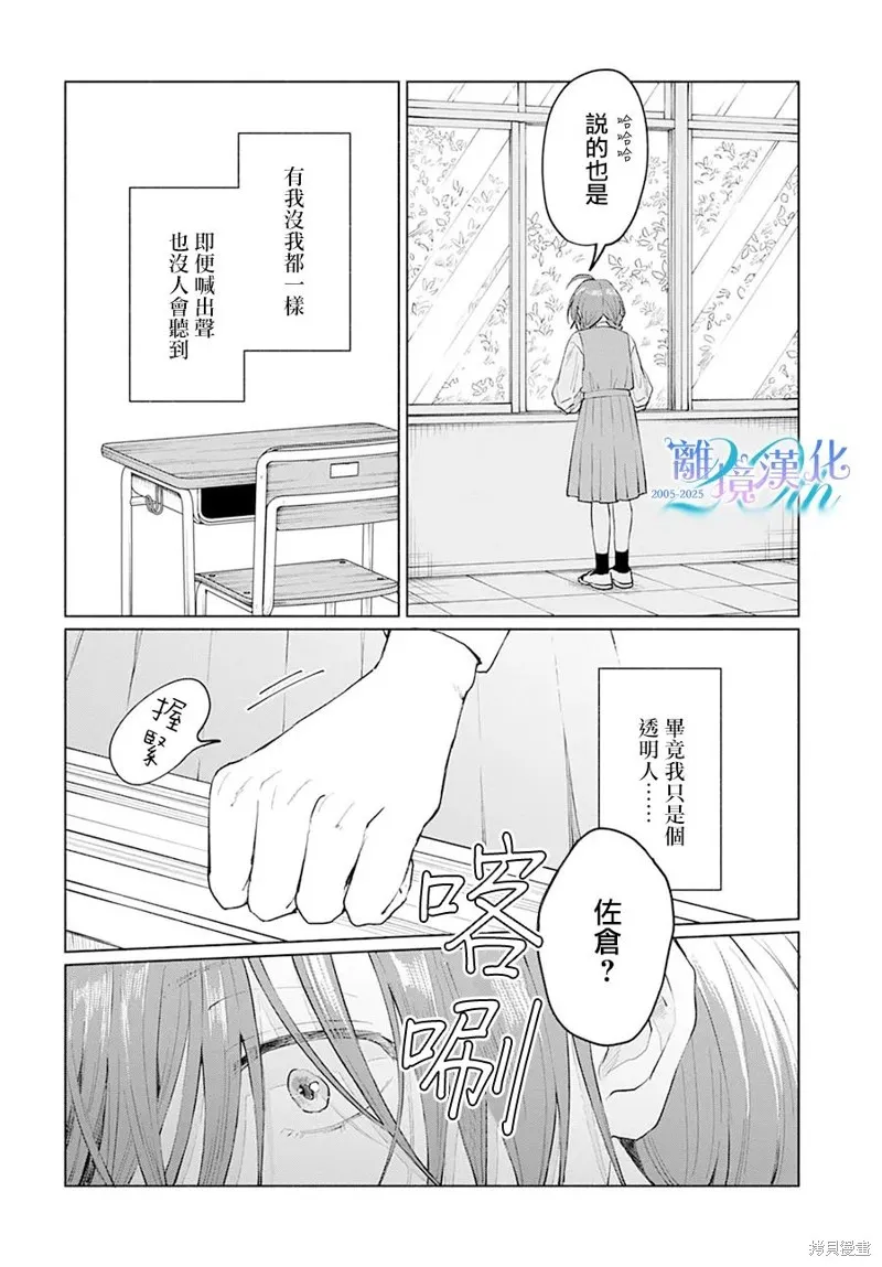 狼少年真神同學,第01話,第20张