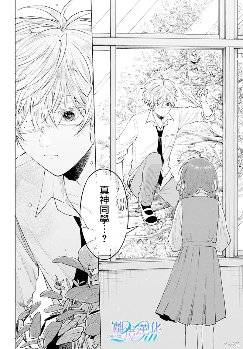 狼少年真神同學,第01話,第21张