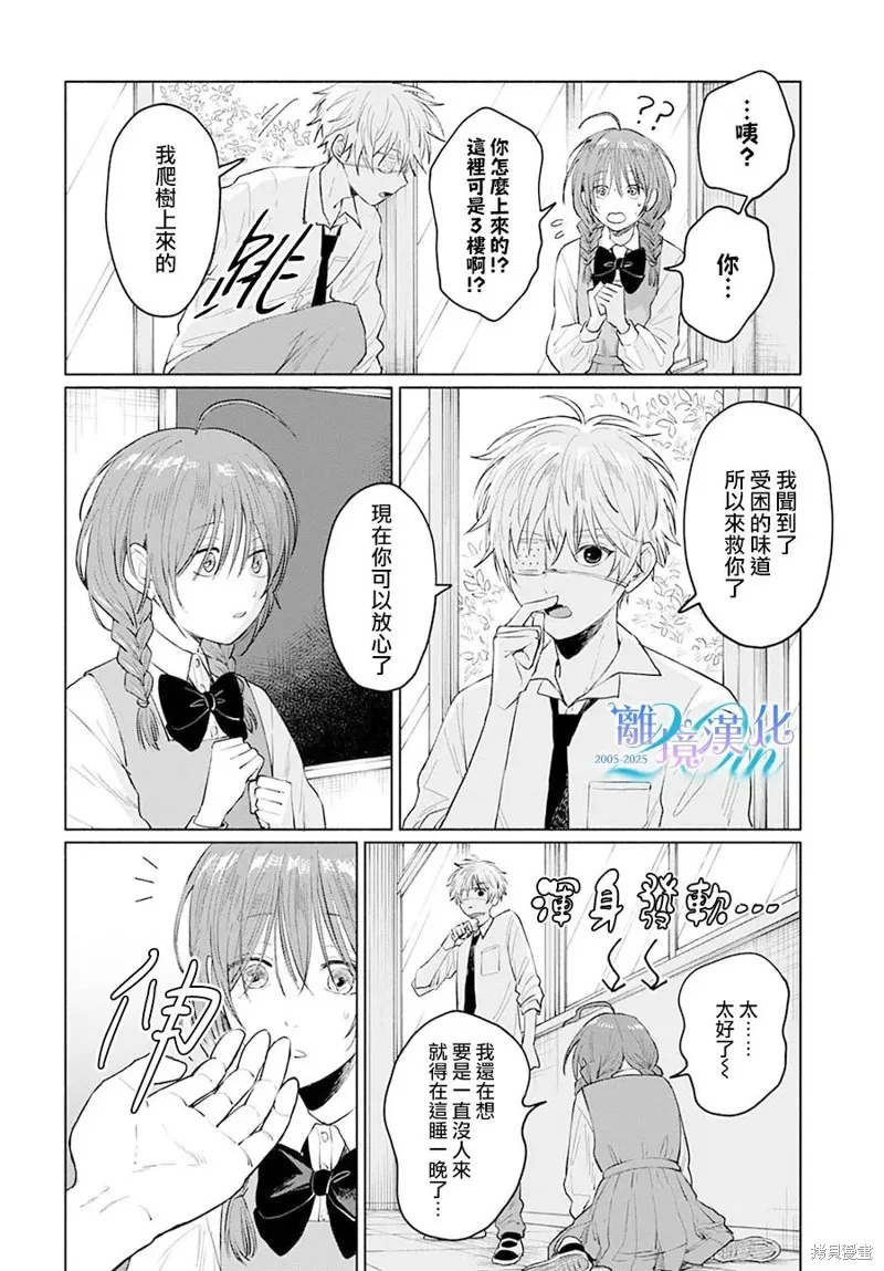 狼少年真神同學,第01話,第22张