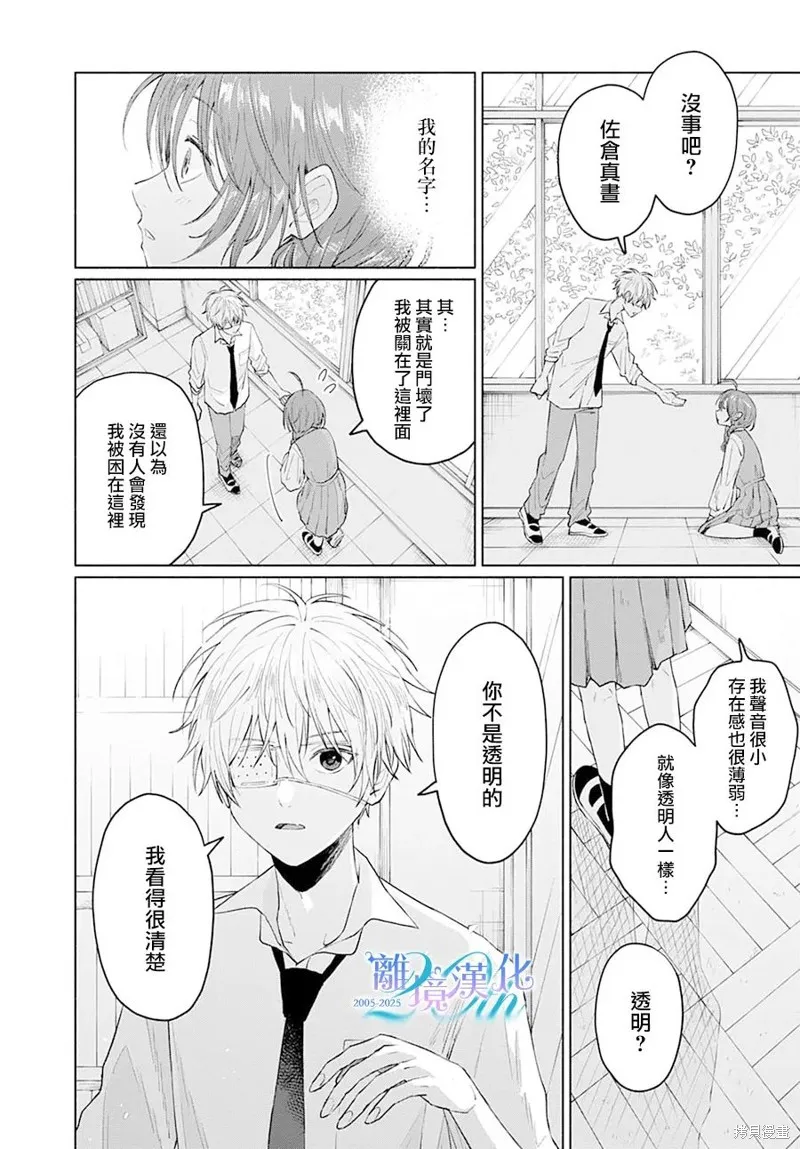 狼少年真神同學,第01話,第23张