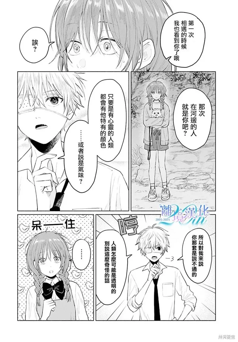 狼少年真神同學,第01話,第24张