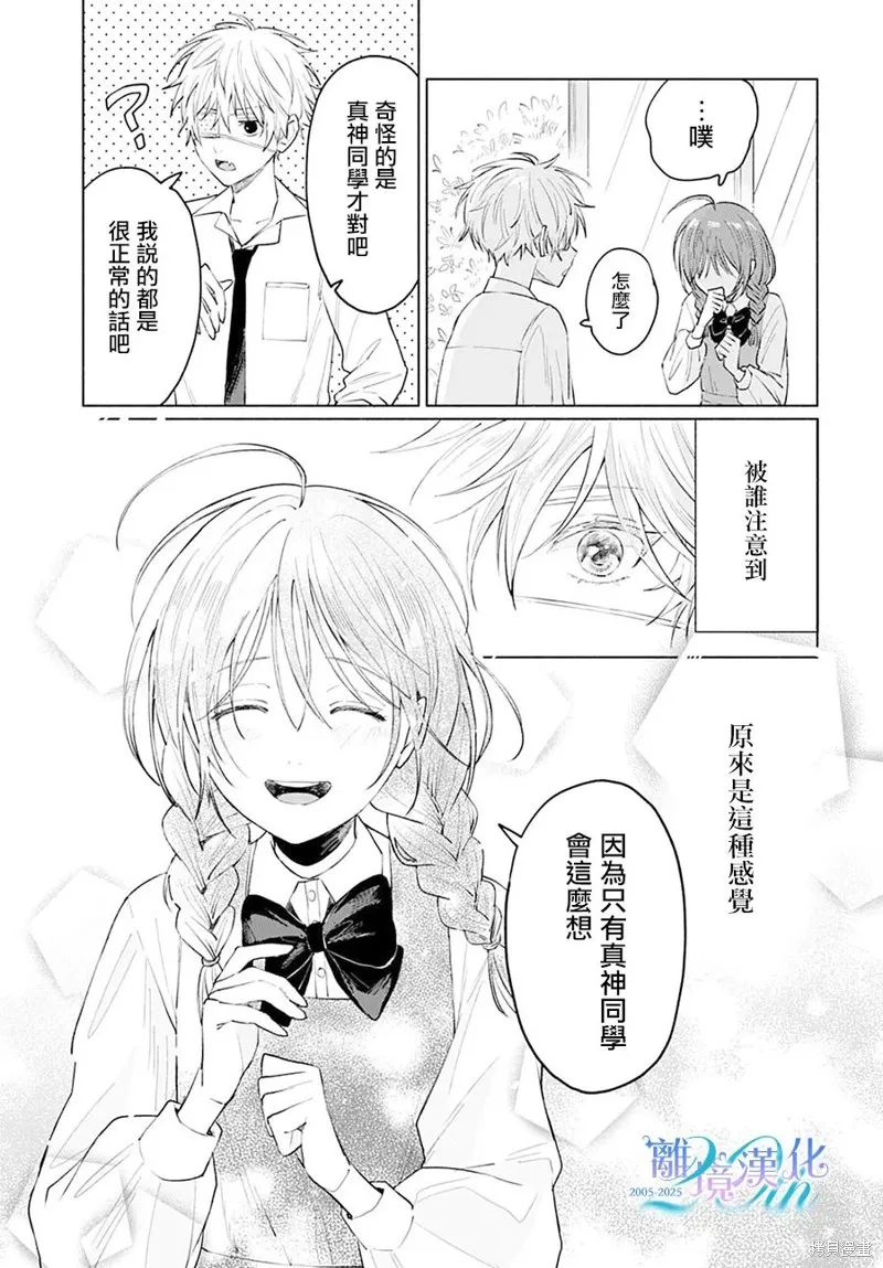 狼少年真神同學,第01話,第25张