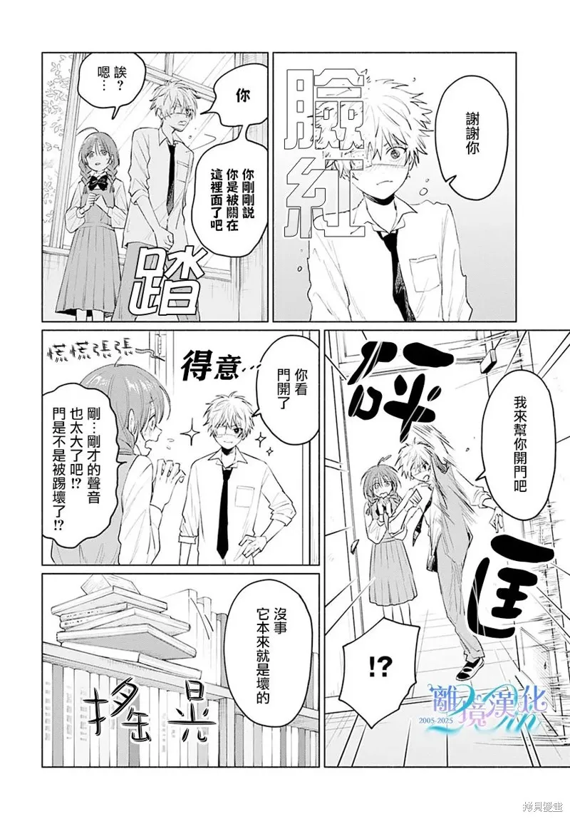 狼少年真神同學,第01話,第26张