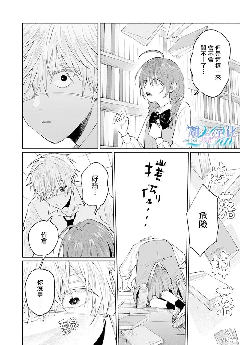 狼少年真神同學,第01話,第27张