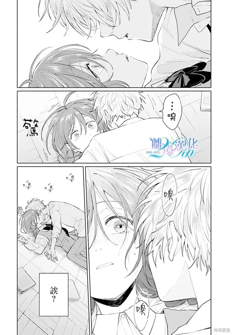 狼少年真神同學,第01話,第28张