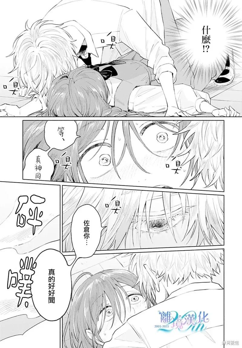 狼少年真神同學,第01話,第29张
