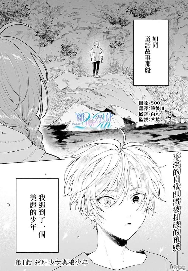 狼少年真神同學,第01話,第3张