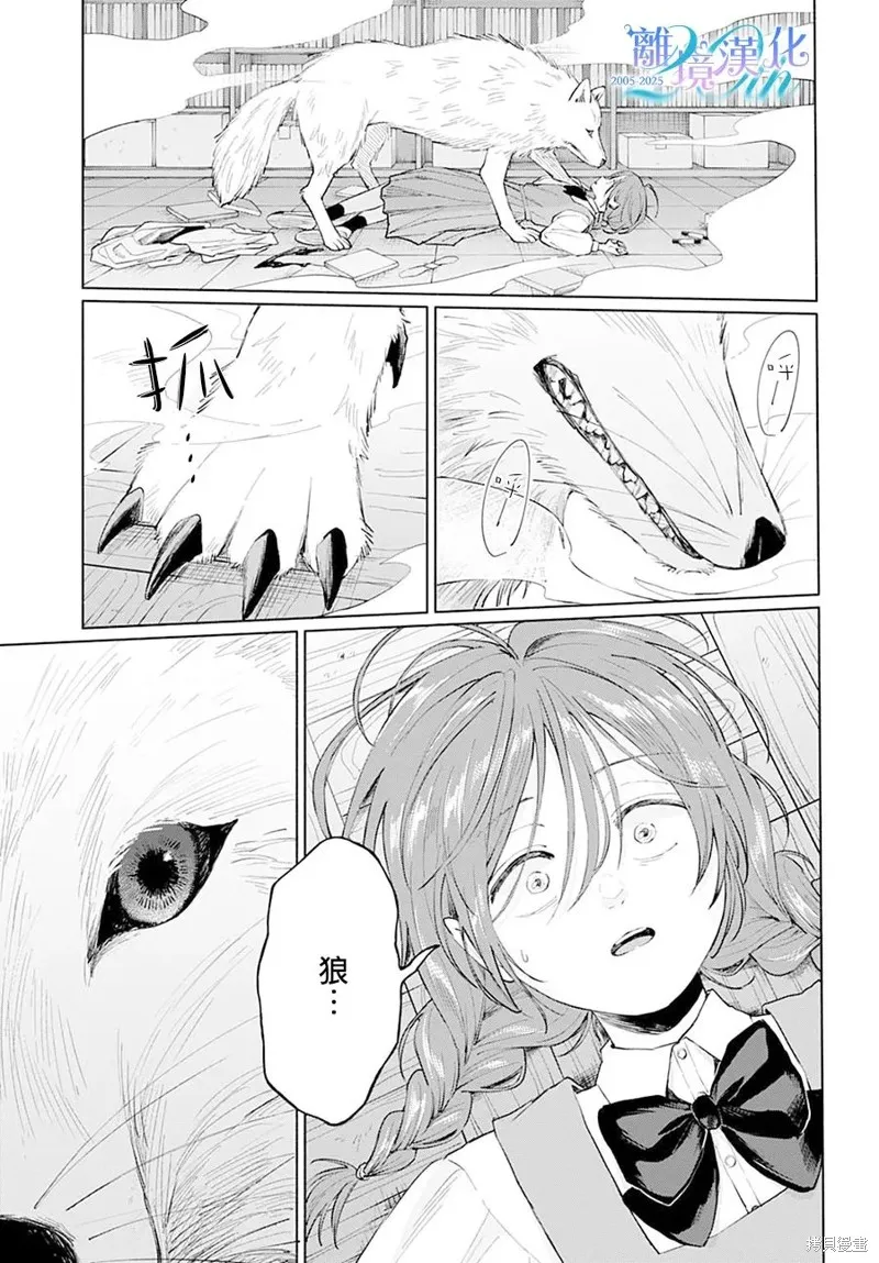 狼少年真神同學,第01話,第31张