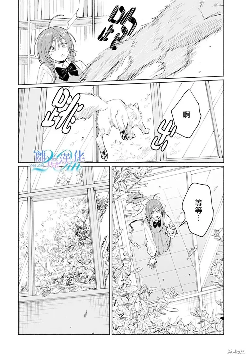 狼少年真神同學,第01話,第32张