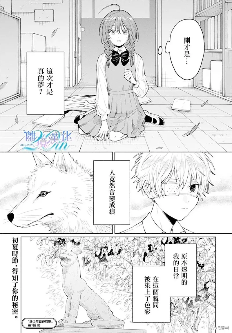 狼少年真神同學,第01話,第33张