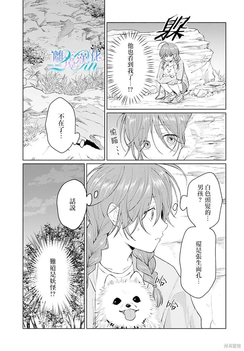 狼少年真神同學,第01話,第4张