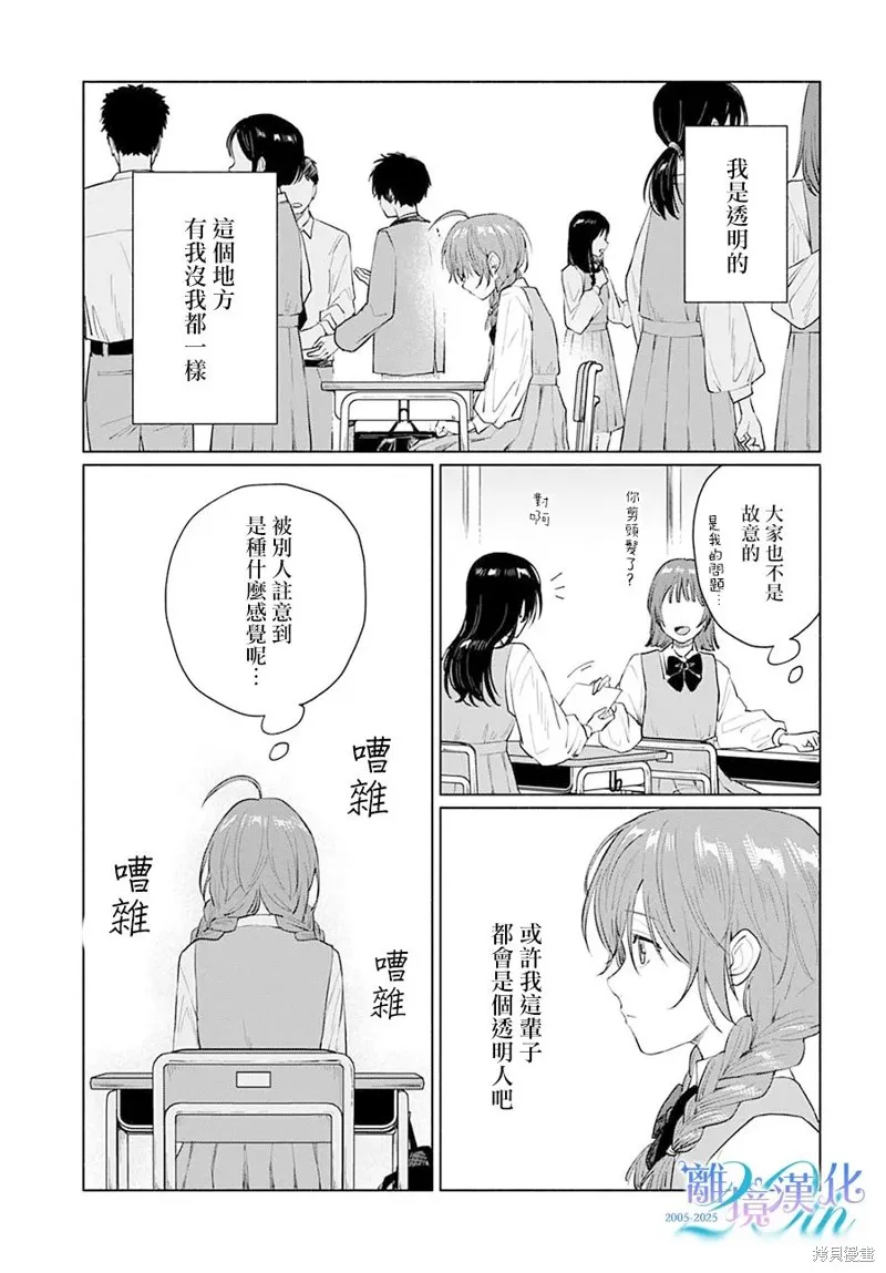狼少年真神同學,第01話,第9张