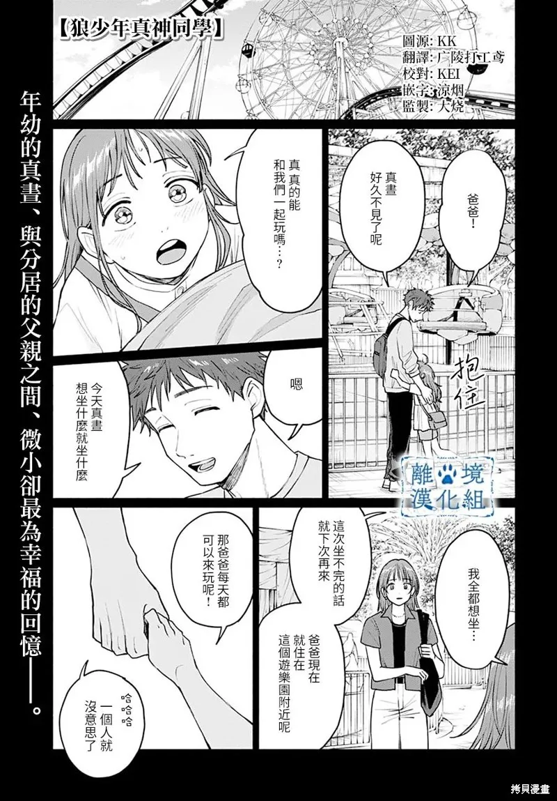 狼少年真神同學,第09話,第1张