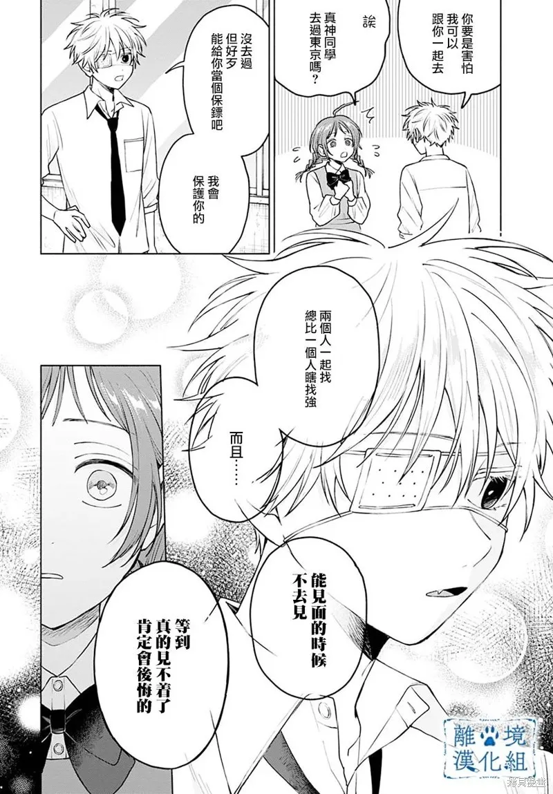 狼少年真神同學,第09話,第10张