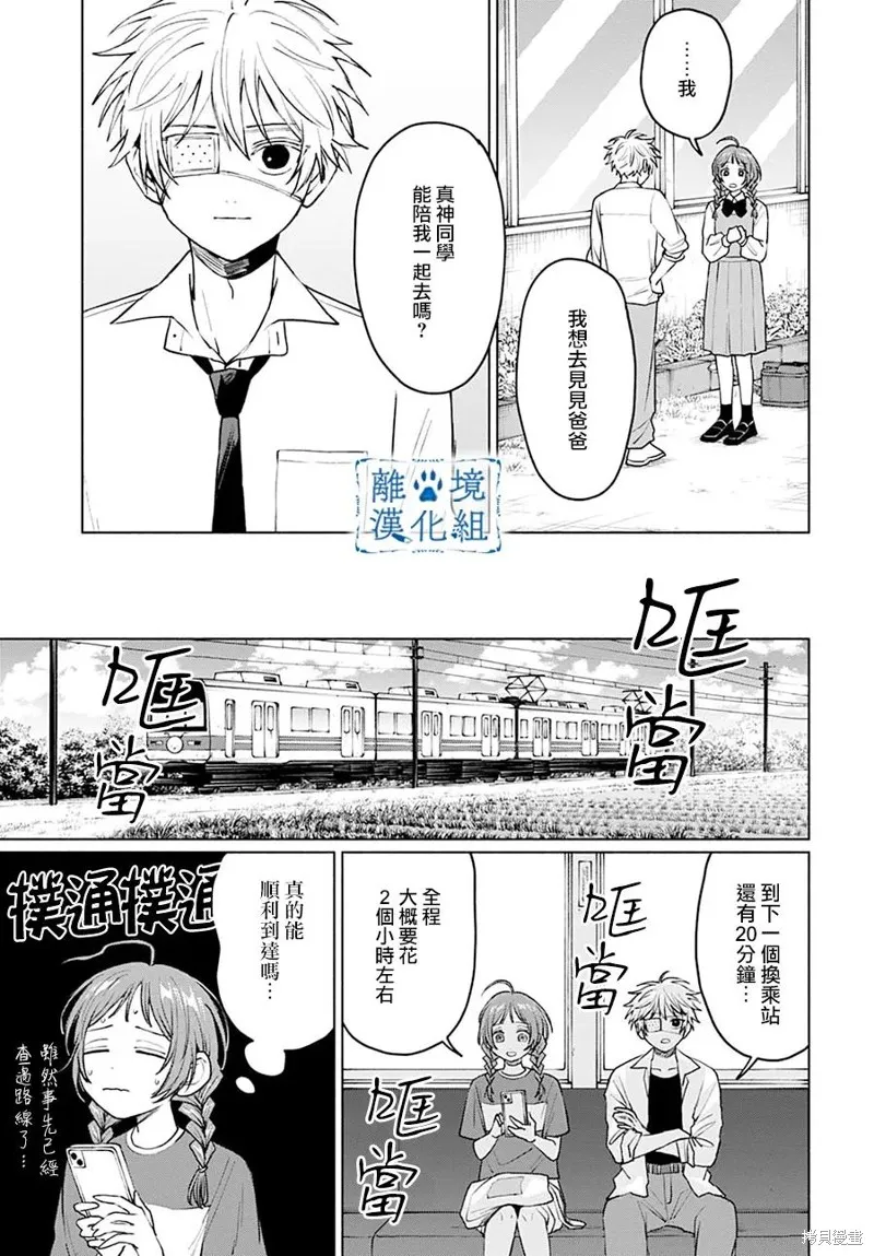 狼少年真神同學,第09話,第11张