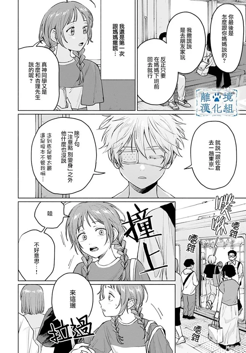 狼少年真神同學,第09話,第12张