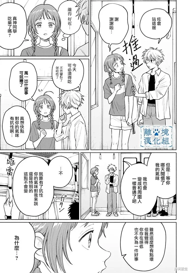 狼少年真神同學,第09話,第13张