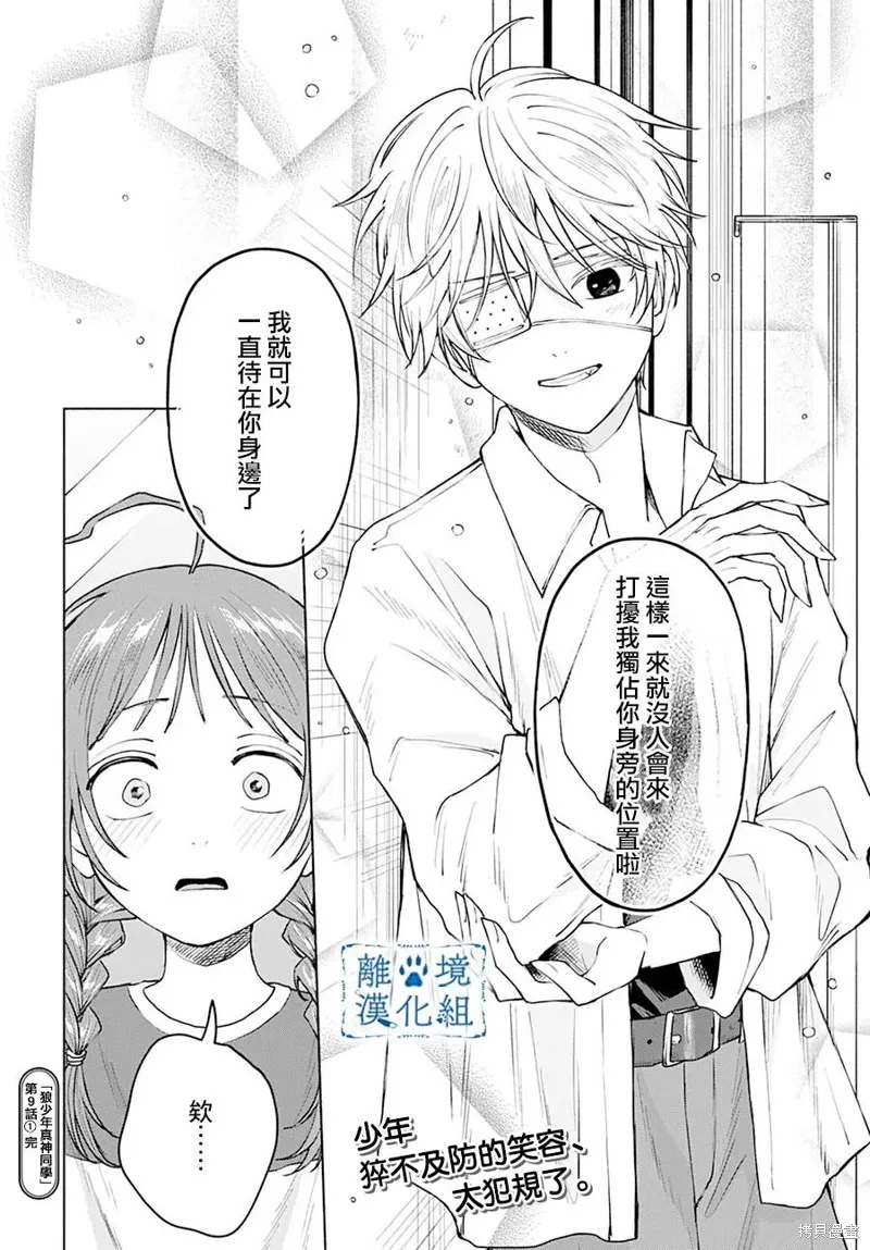 狼少年真神同學,第09話,第14张