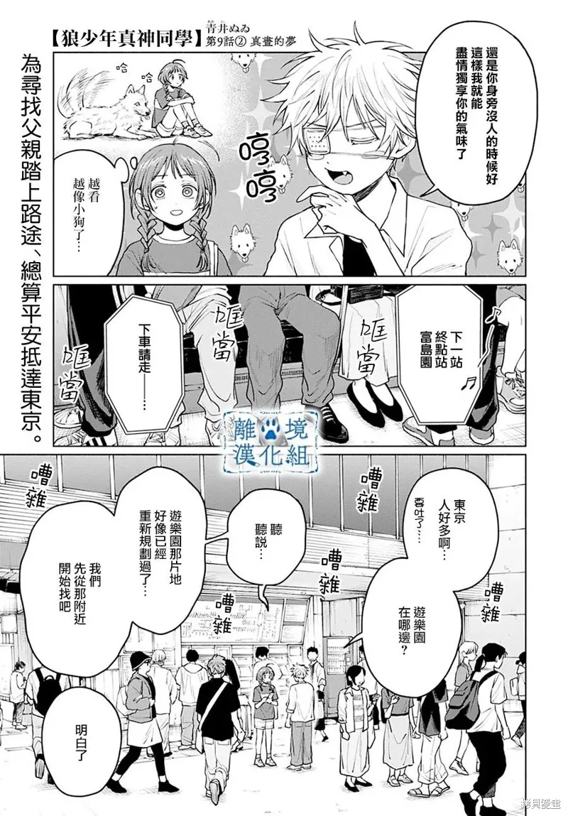 狼少年真神同學,第09話,第15张