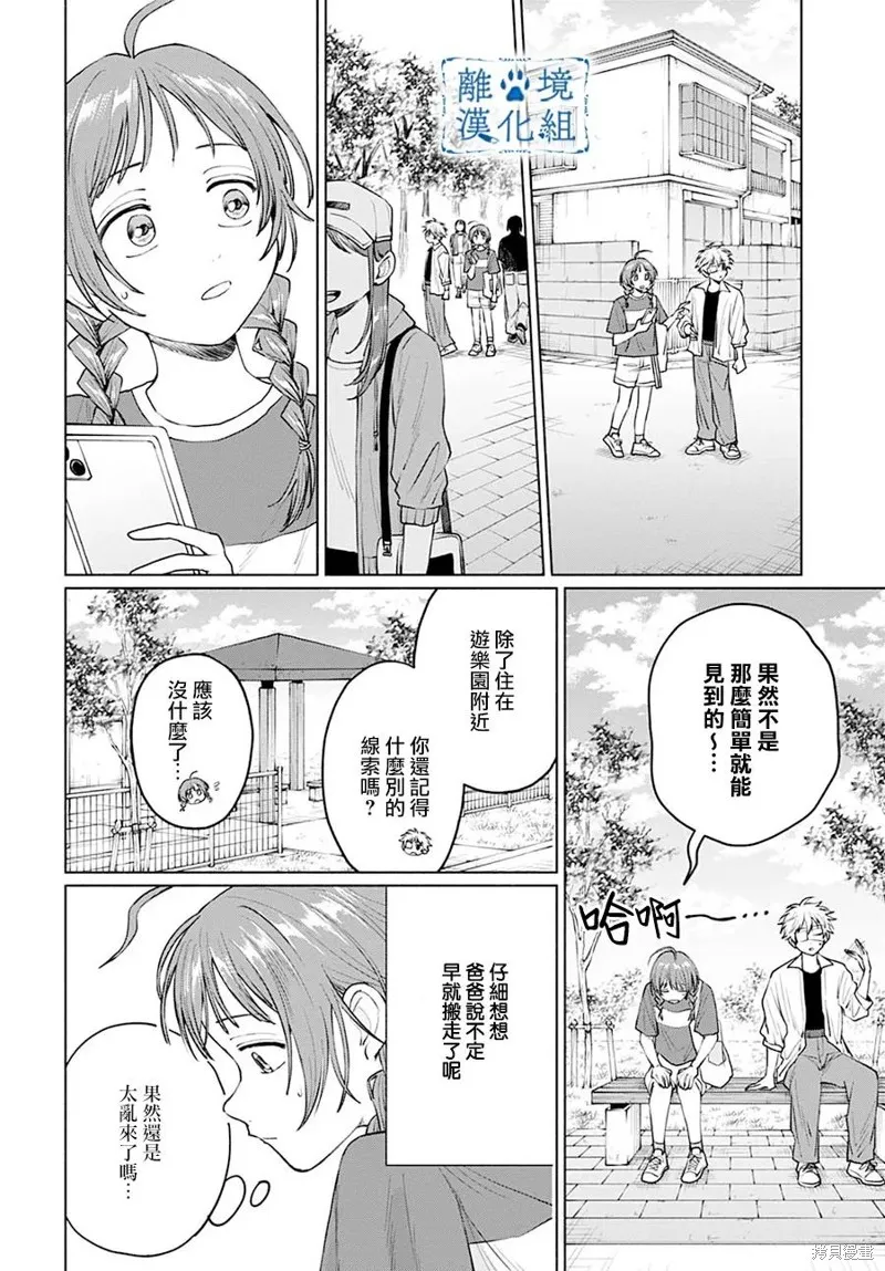 狼少年真神同學,第09話,第16张