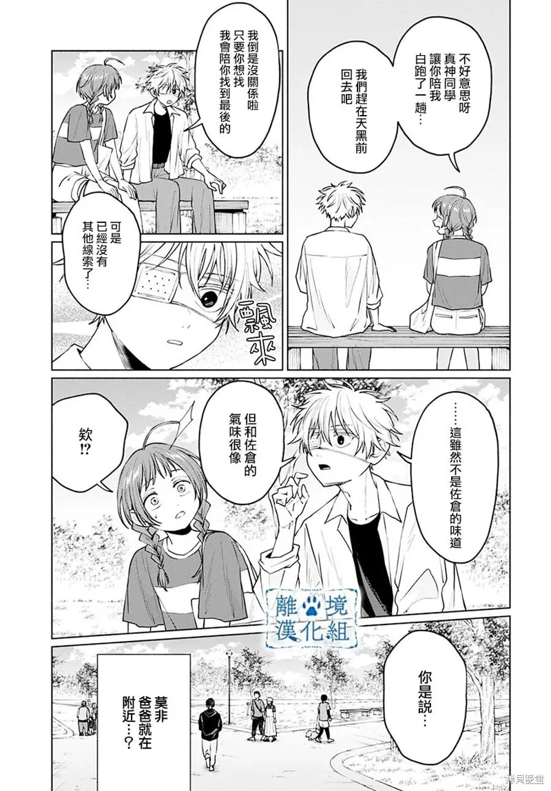 狼少年真神同學,第09話,第17张