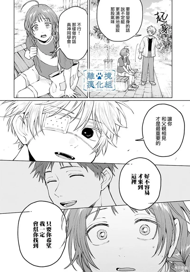 狼少年真神同學,第09話,第18张