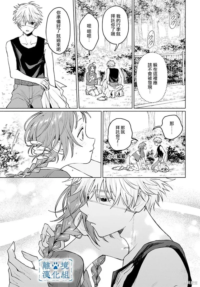 狼少年真神同學,第09話,第19张