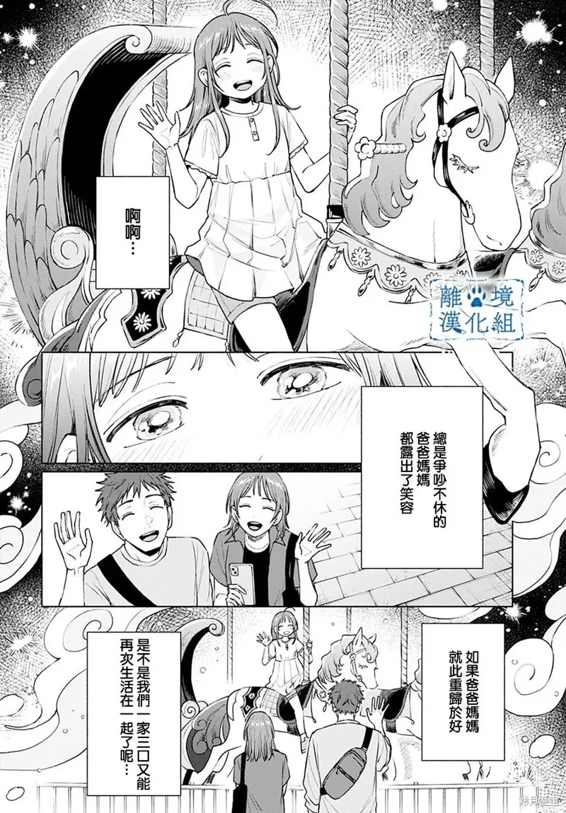 狼少年真神同學,第09話,第2张