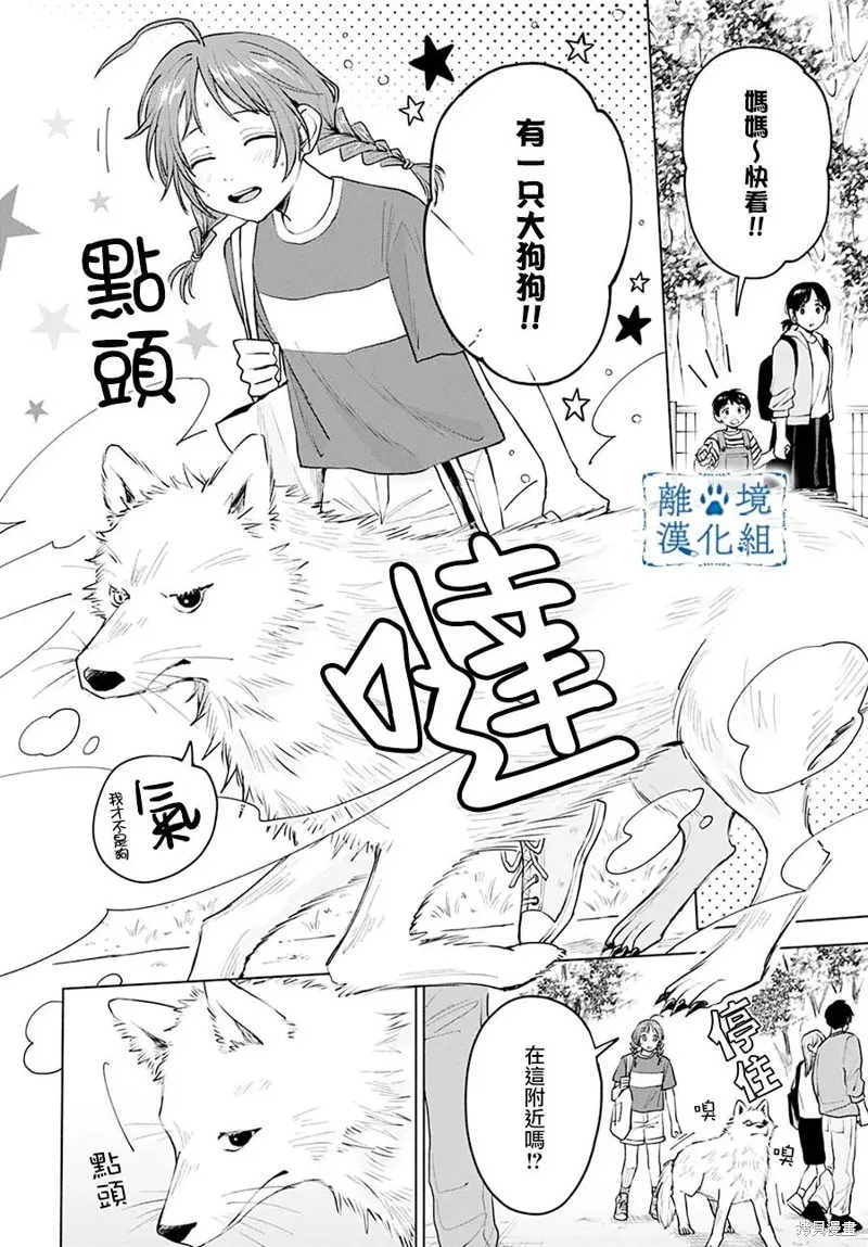 狼少年真神同學,第09話,第20张