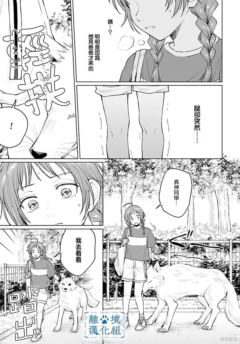 狼少年真神同學,第09話,第21张