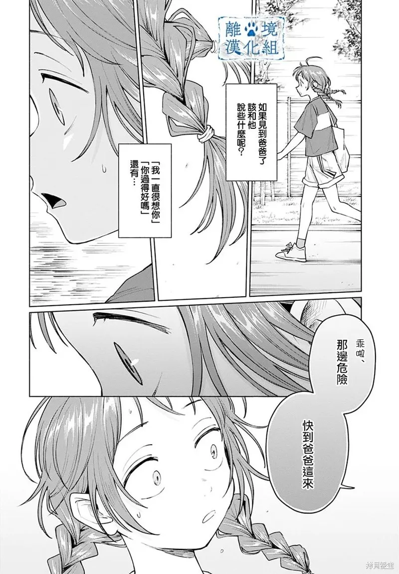 狼少年真神同學,第09話,第22张