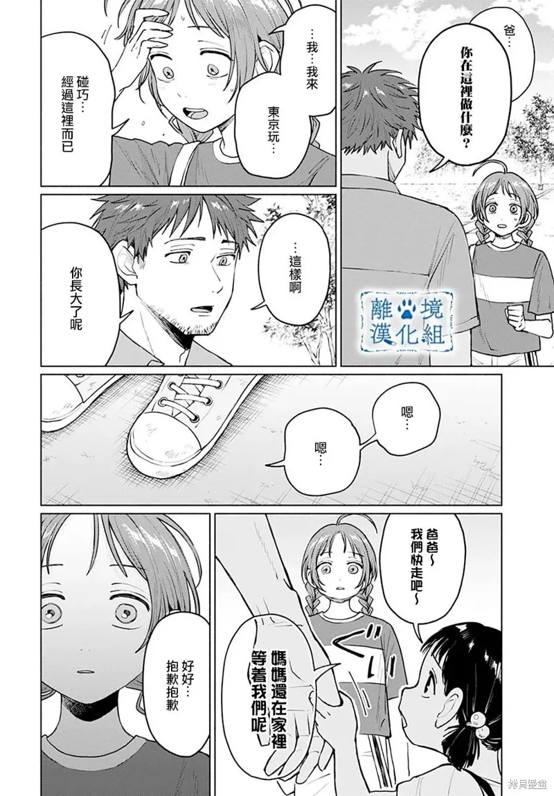 狼少年真神同學,第09話,第24张