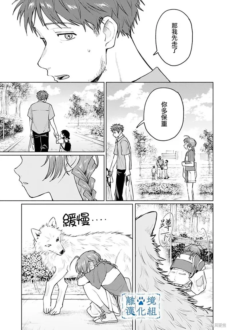 狼少年真神同學,第09話,第25张