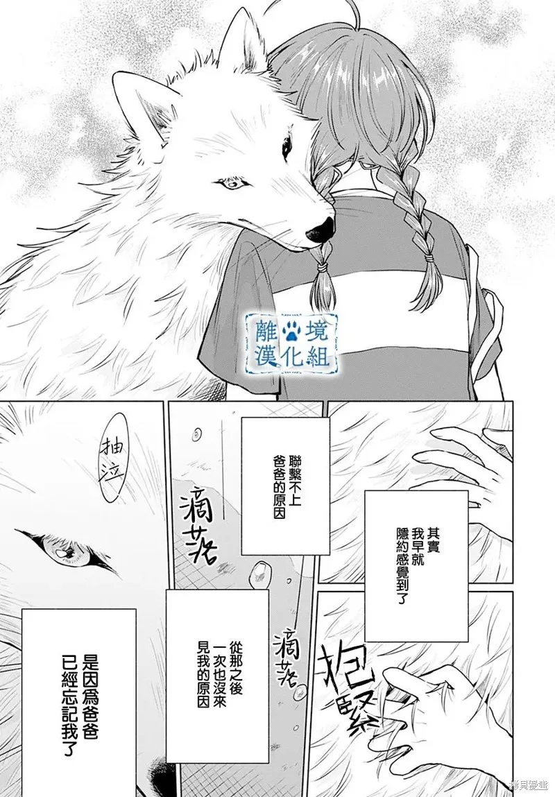 狼少年真神同學,第09話,第27张