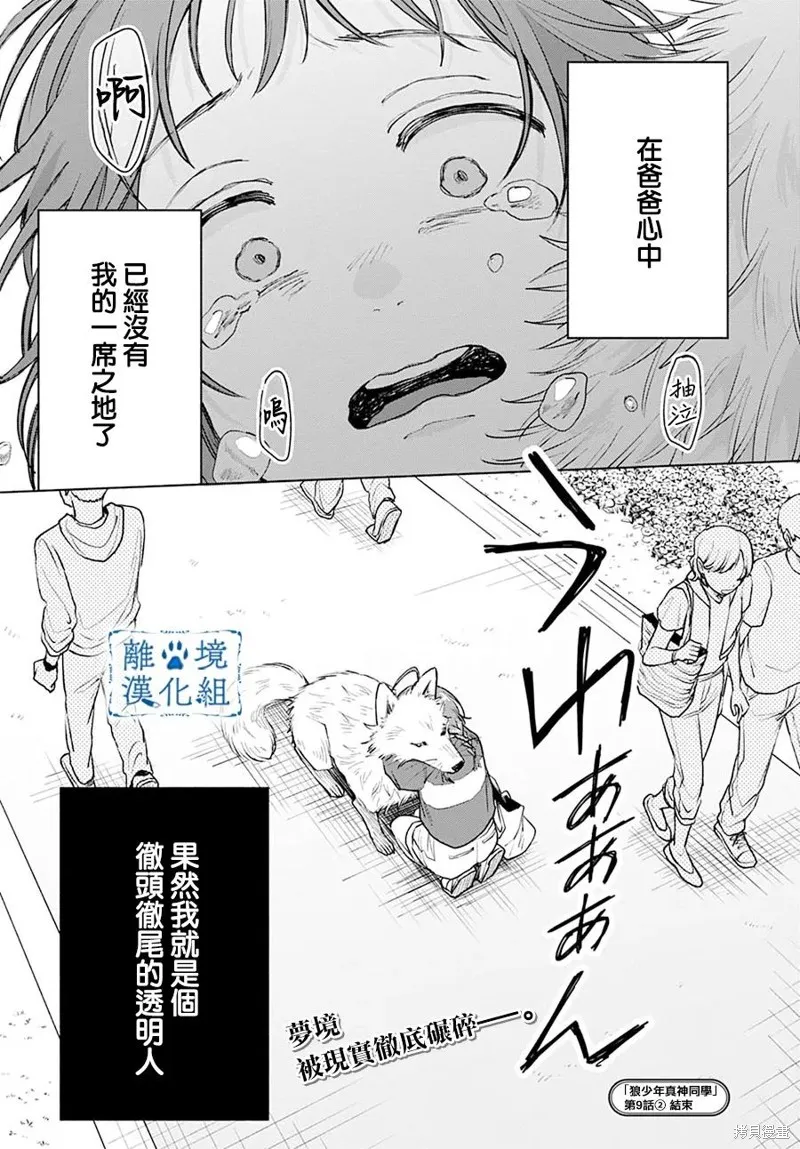 狼少年真神同學,第09話,第28张