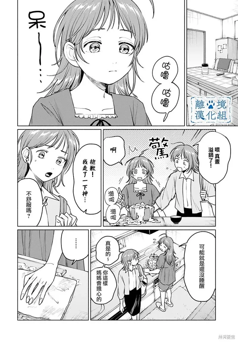 狼少年真神同學,第09話,第4张