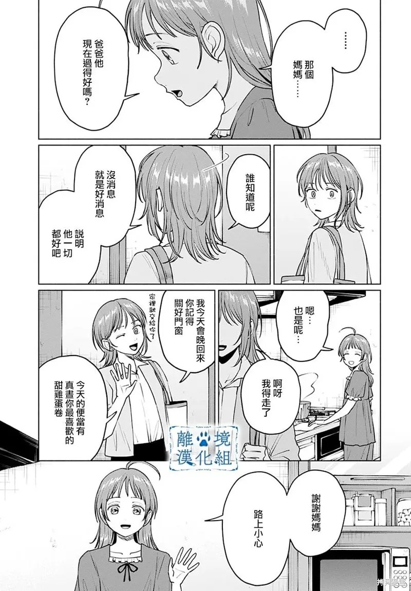 狼少年真神同學,第09話,第5张
