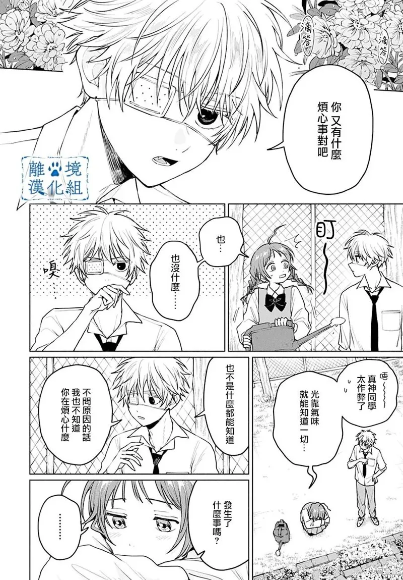 狼少年真神同學,第09話,第6张