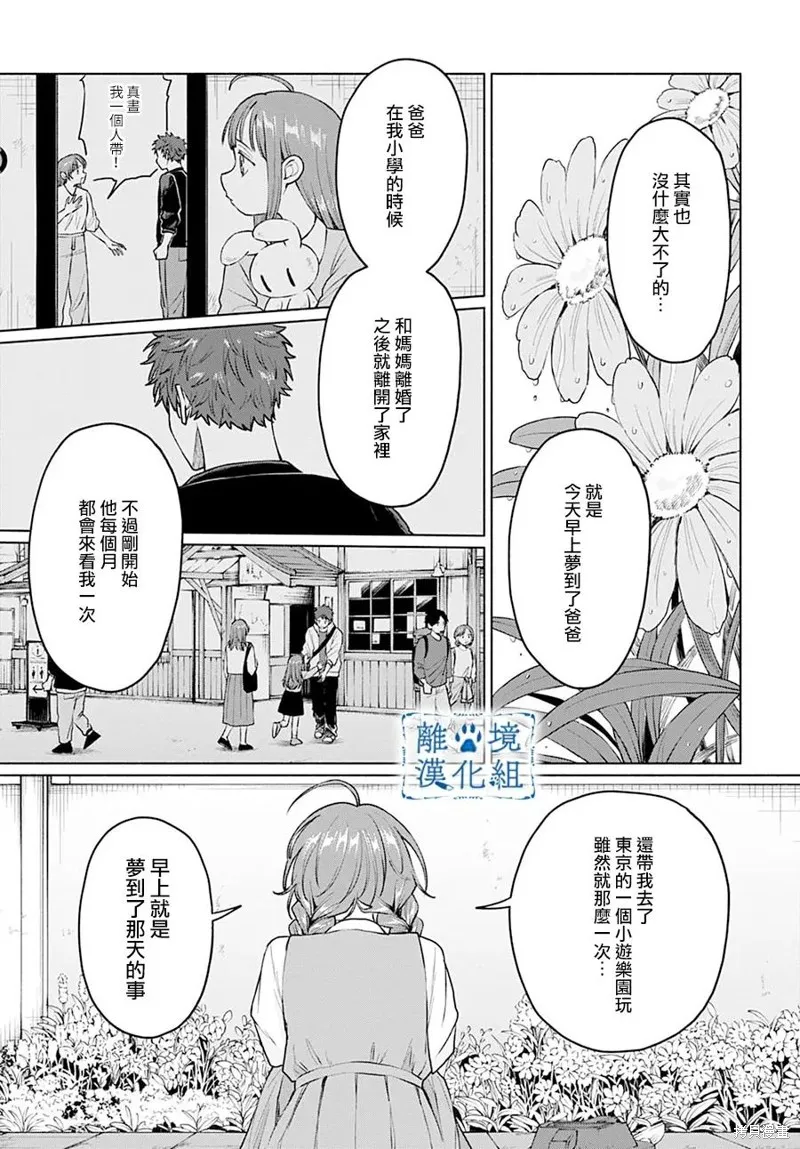 狼少年真神同學,第09話,第7张