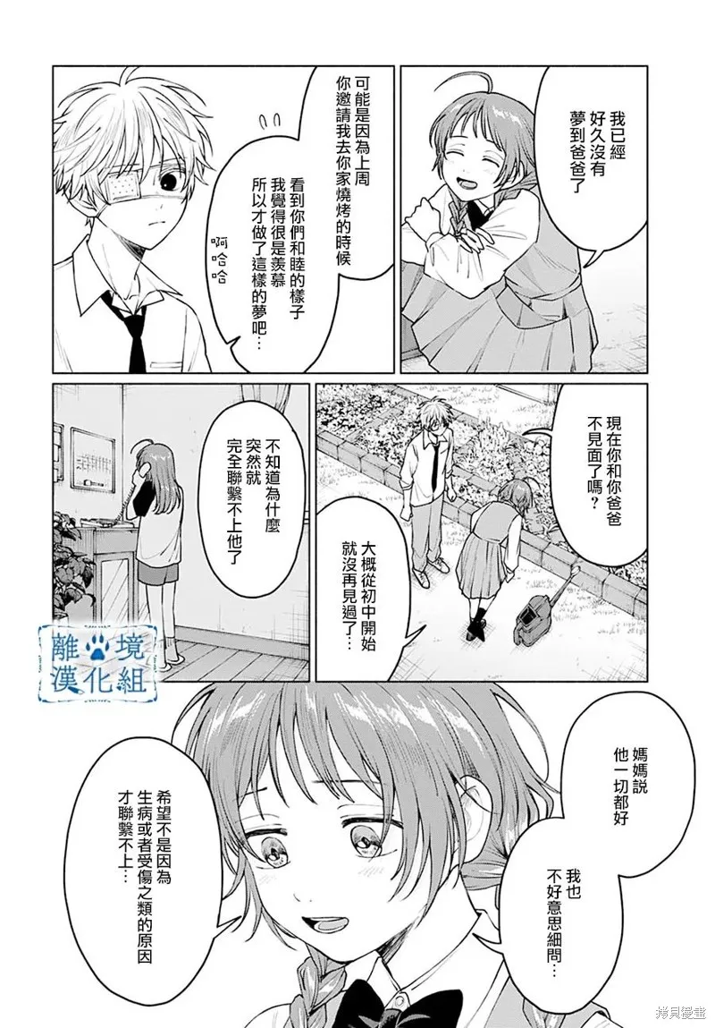狼少年真神同學,第09話,第8张